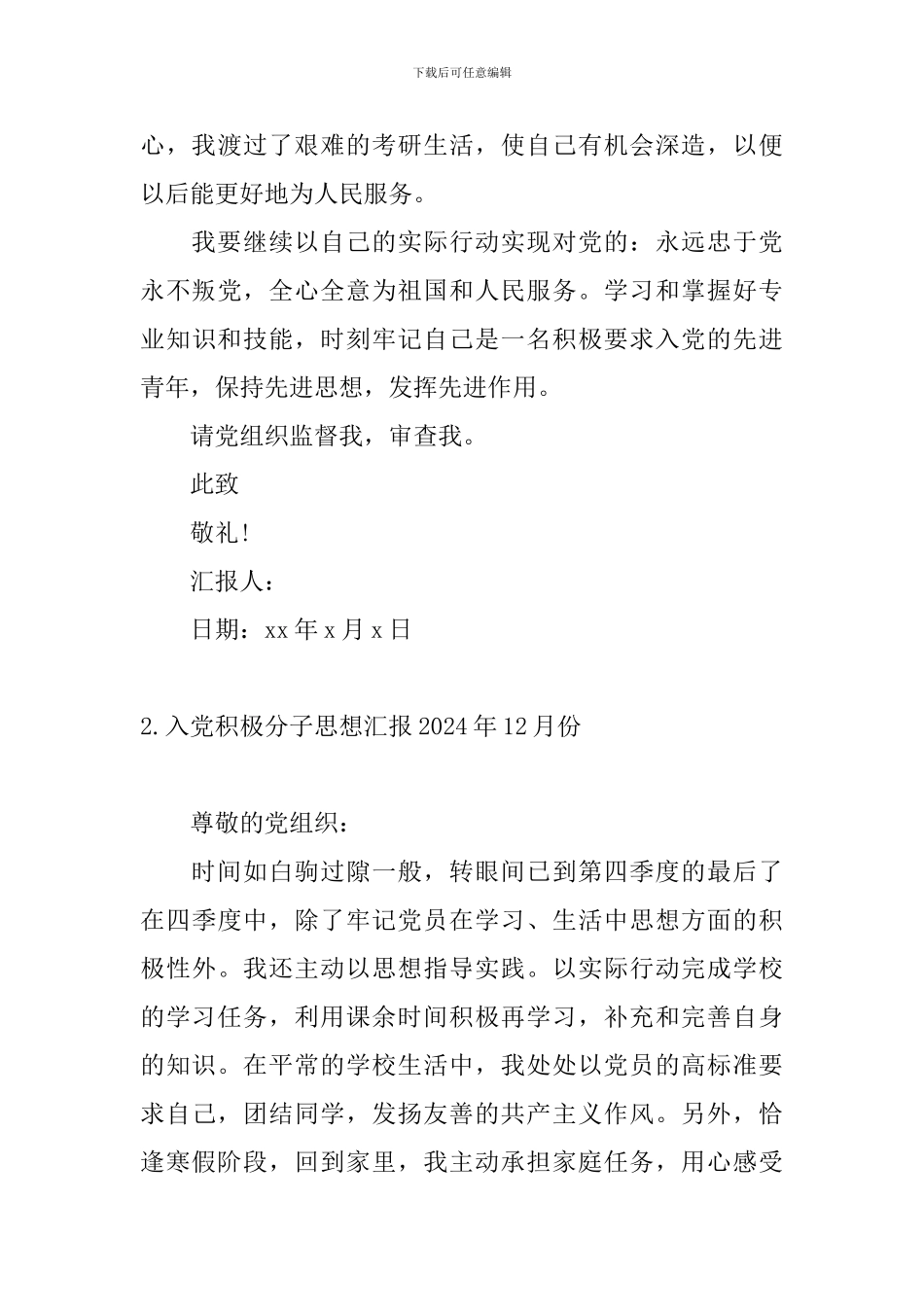 入党积极分子思想汇报2024年12月份_第3页