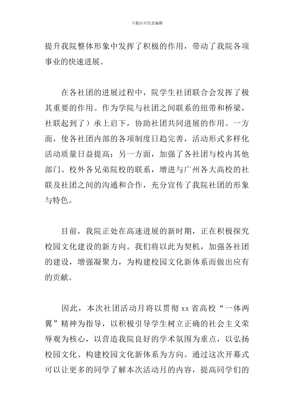 开幕式致辞开头祝福语_第2页