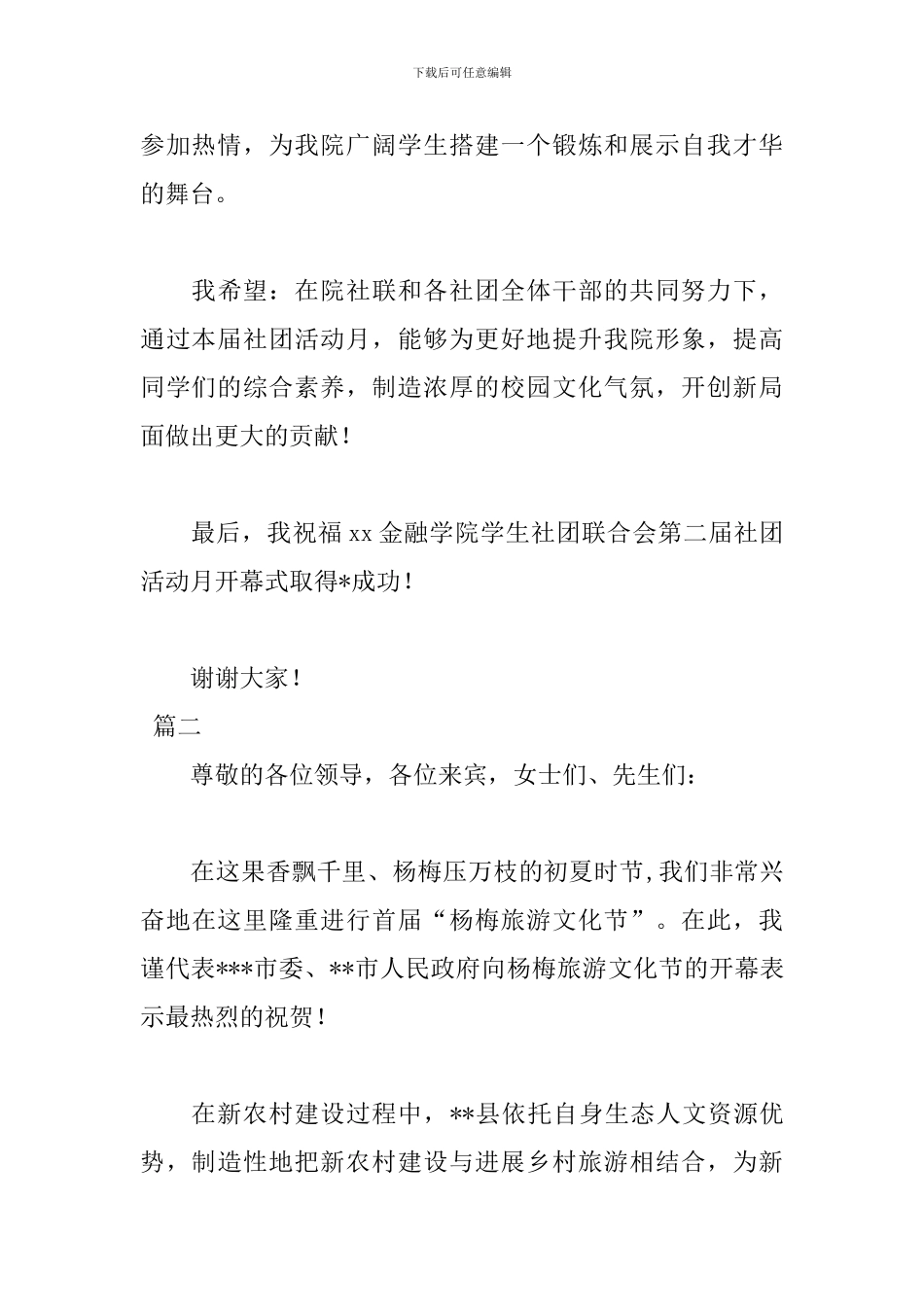 开幕式致辞开头祝福语_第3页