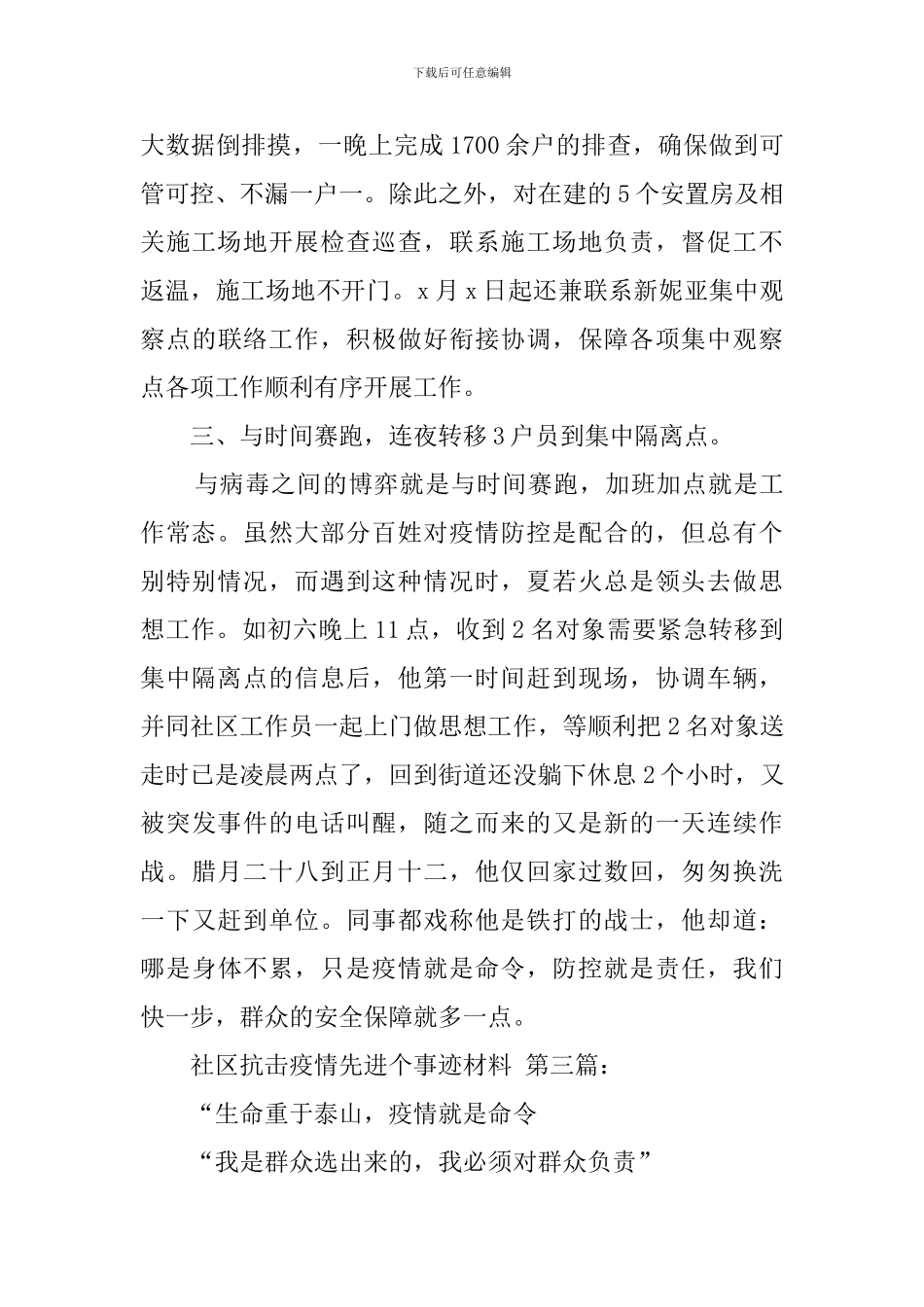 社区抗击疫情先进个人事迹材料_第3页