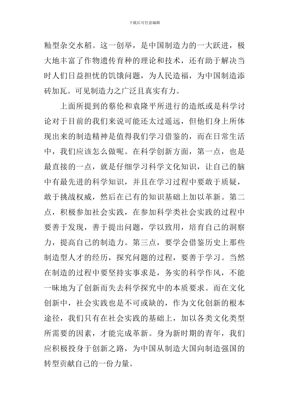 中学励志演讲稿：创造产生动力-少年成就未来_第2页