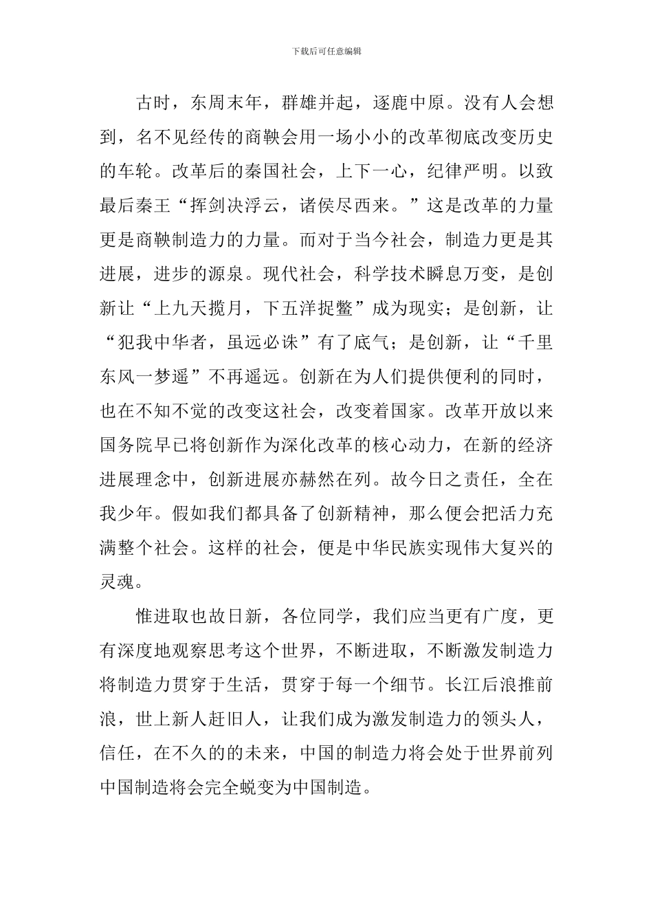 中学励志演讲稿：创造产生动力-少年成就未来_第3页