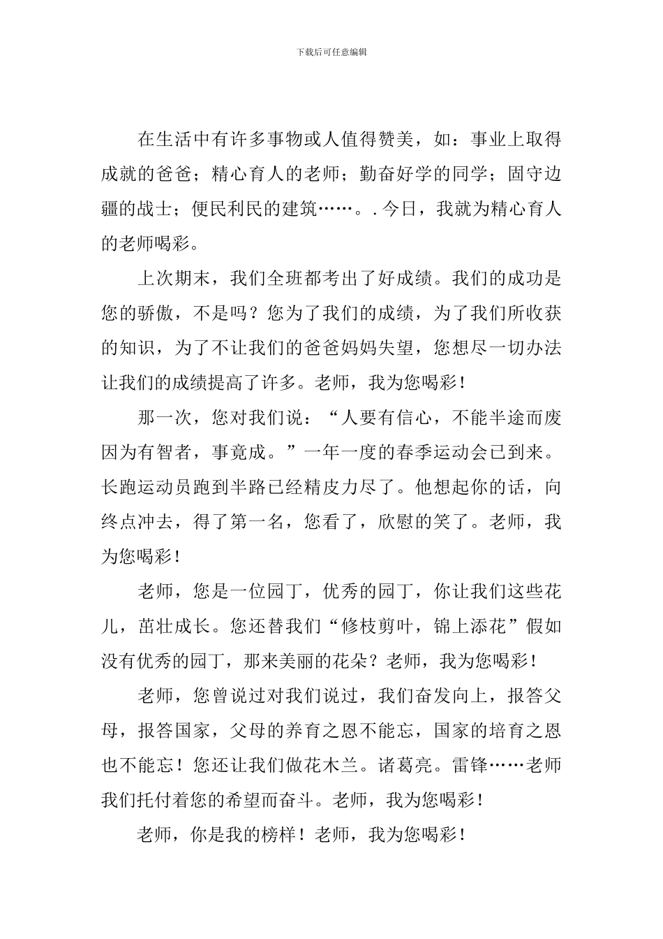 五年级我为老师喝彩400字作文_第2页