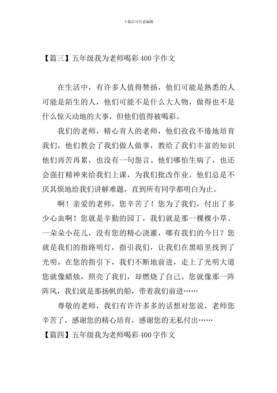 五年级我为老师喝彩400字作文_第3页