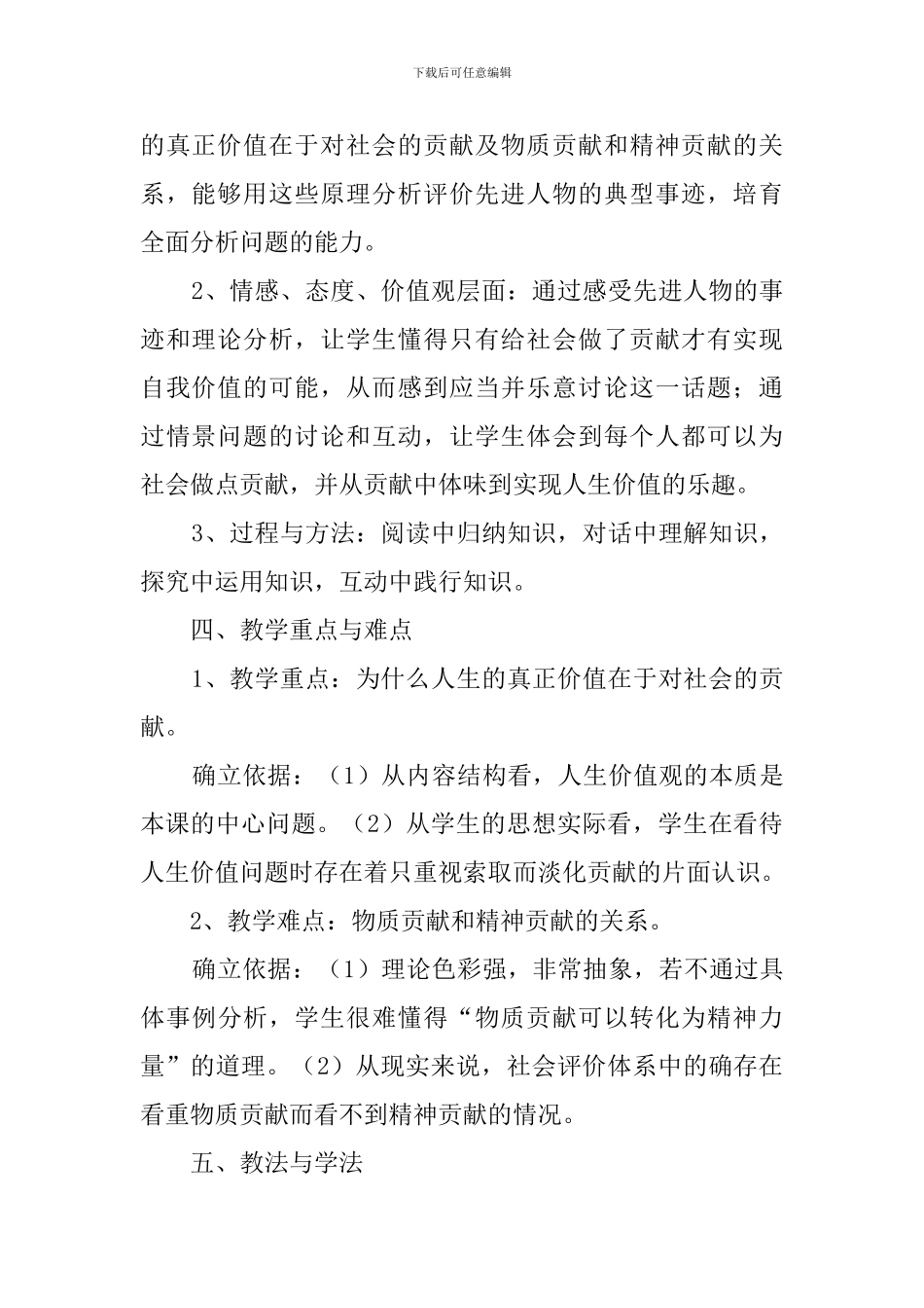 《人生的真正价值在于对社会的贡献》说课稿_第2页