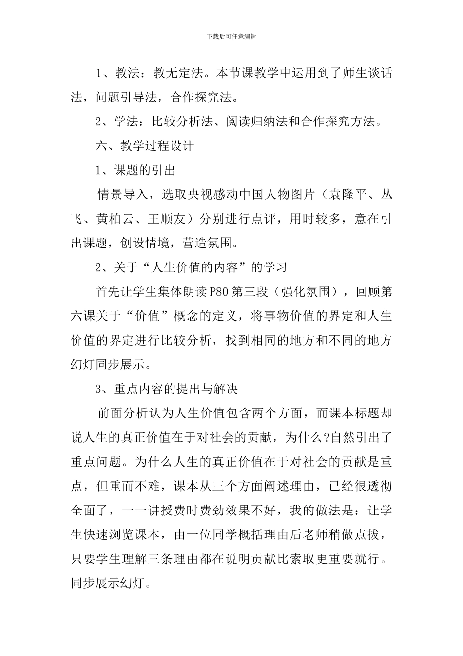 《人生的真正价值在于对社会的贡献》说课稿_第3页