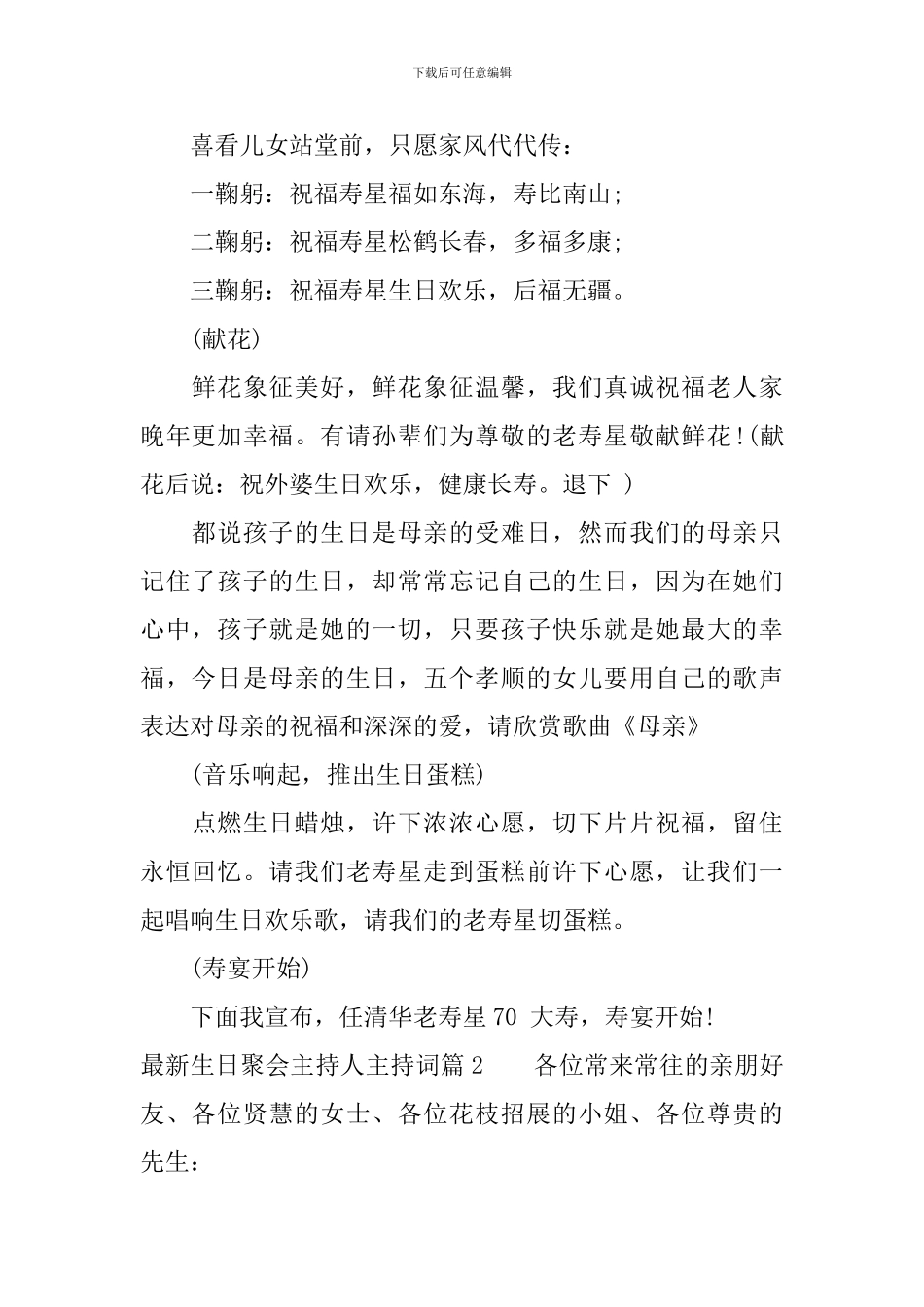 最新生日聚会主持人主持词_第2页