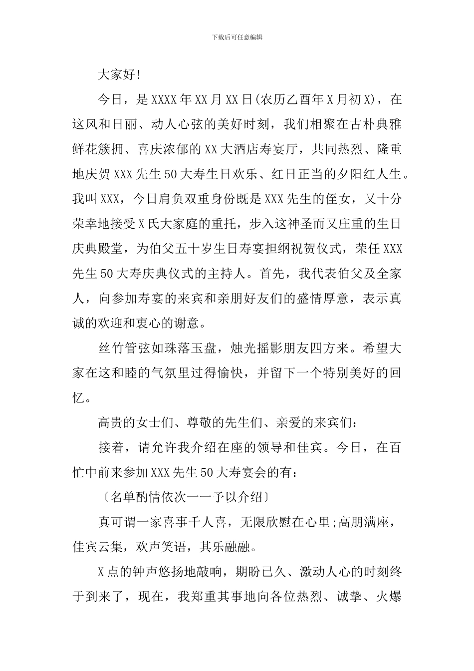 最新生日聚会主持人主持词_第3页