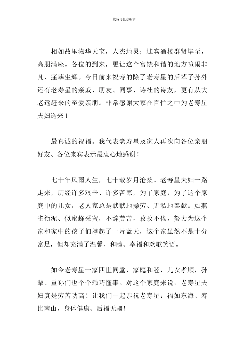 七十岁老人生日司仪主持词_第2页