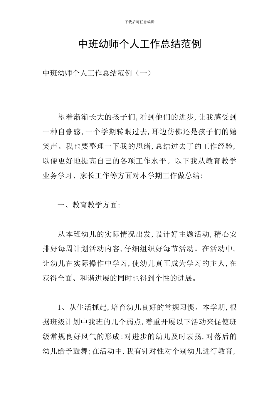 中班幼师个人工作总结范例_第1页