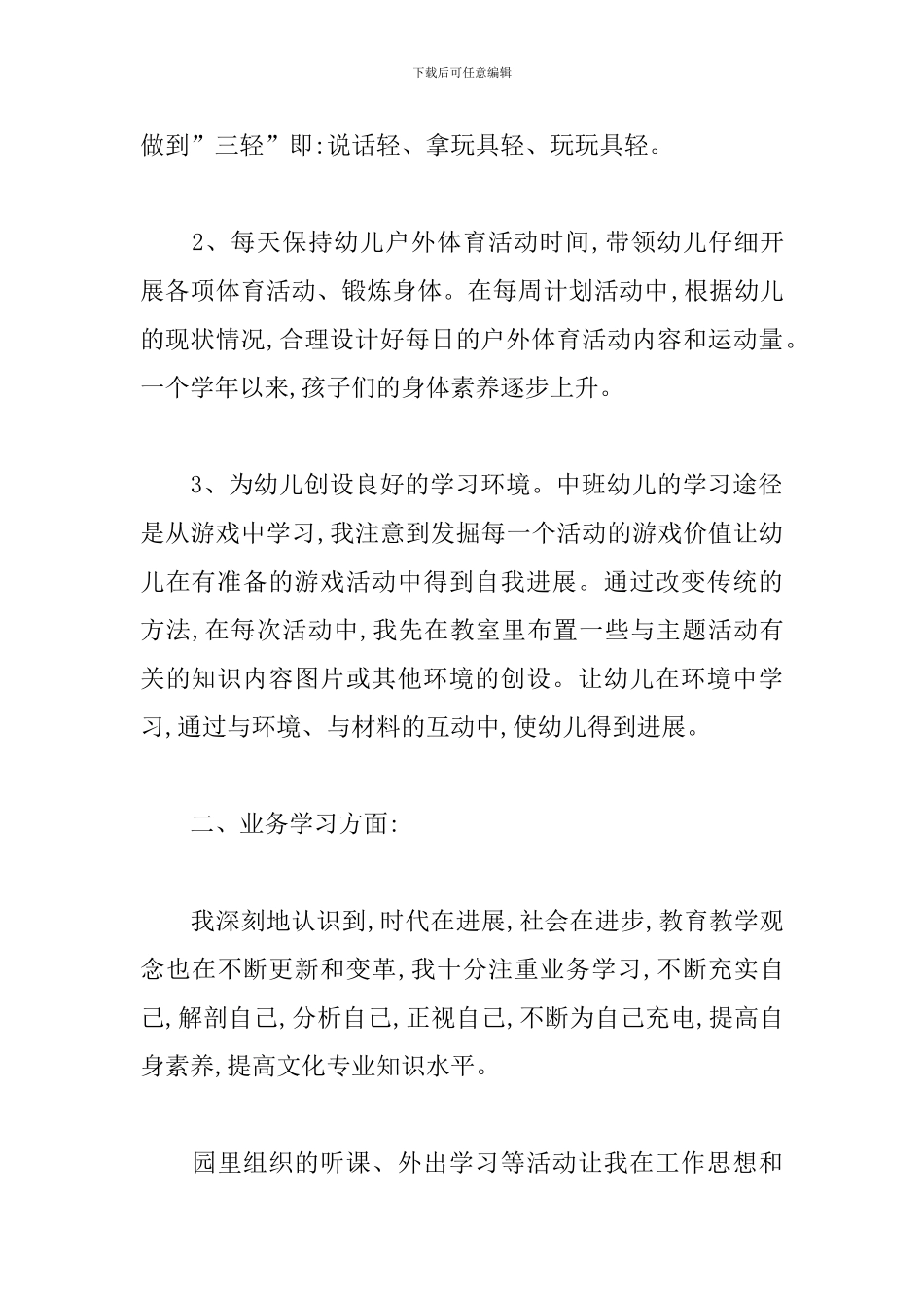 中班幼师个人工作总结范例_第2页