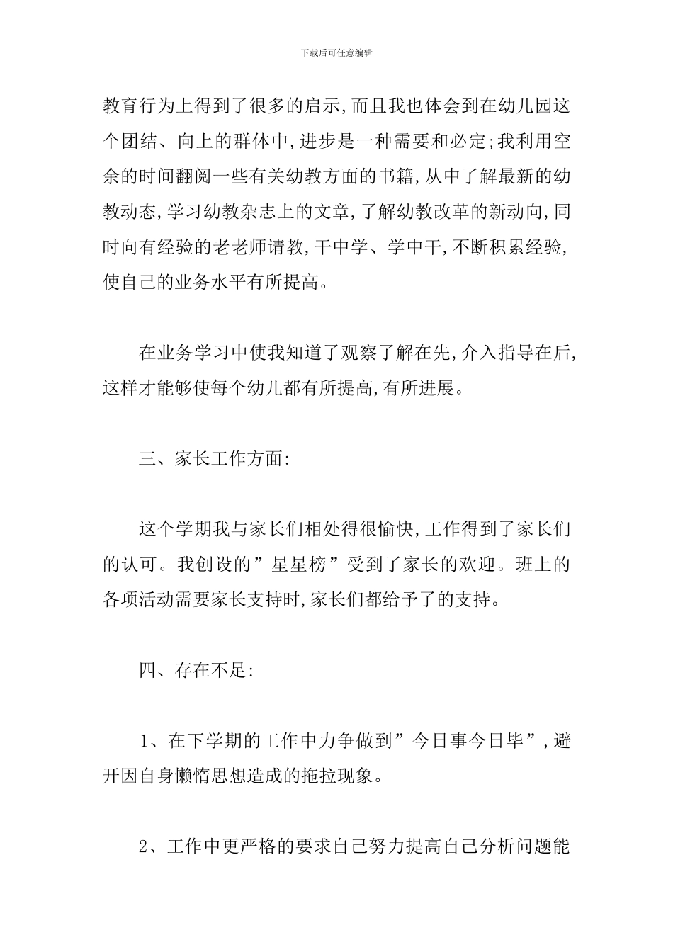 中班幼师个人工作总结范例_第3页