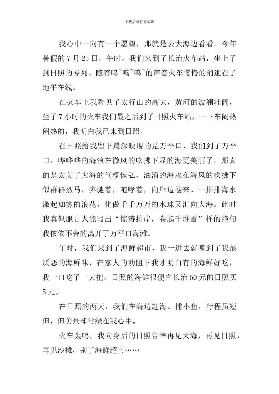 快乐暑假作文(1篇)_第3页