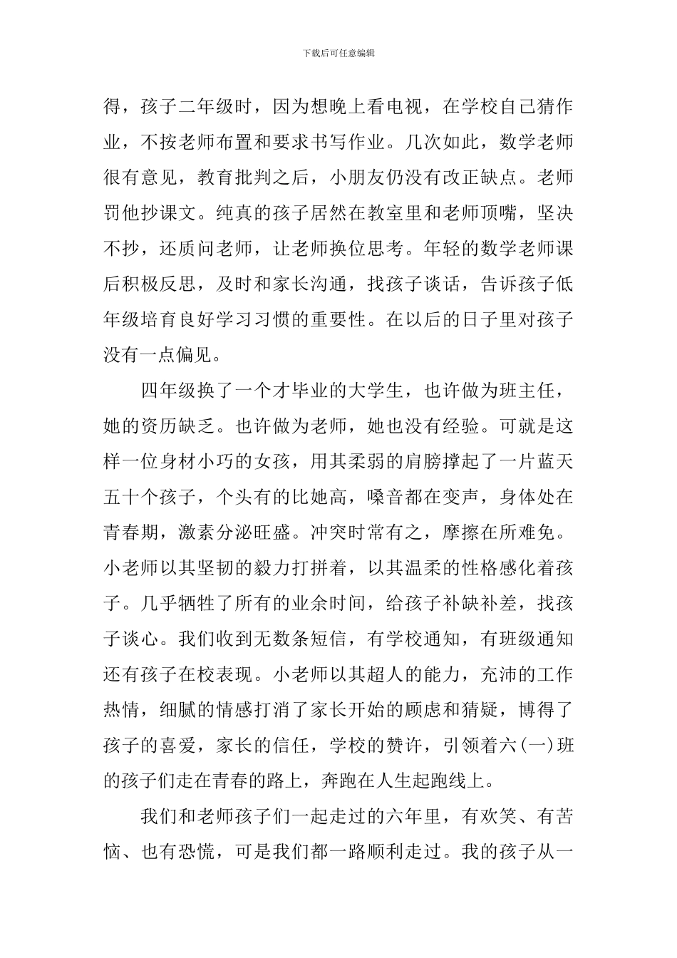 2024小学毕业典礼学生发言稿_第2页