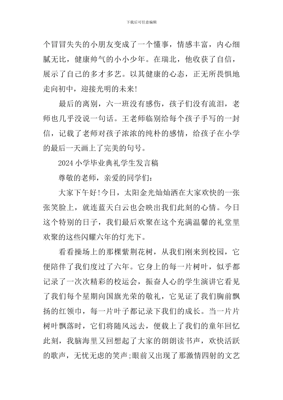 2024小学毕业典礼学生发言稿_第3页