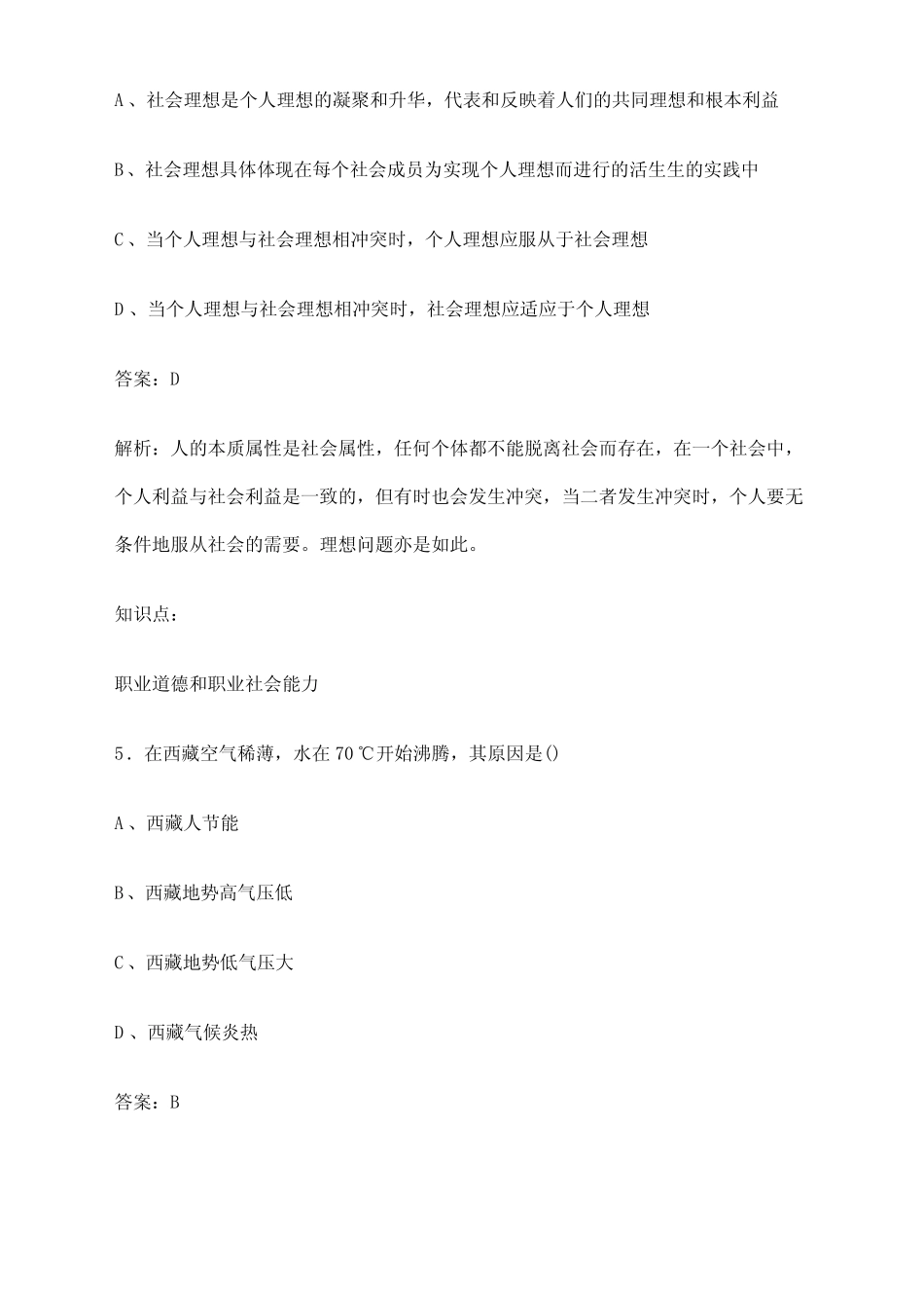 2024年池州市高职单招职业技能考前测试试题及答案解析 _第3页