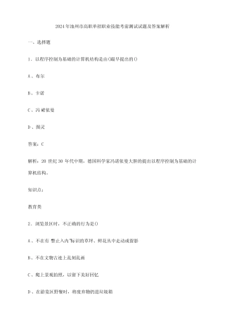 2024年池州市高职单招职业技能考前测试试题及答案解析 