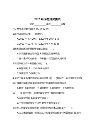 2020年最新版保密知识考试试题后附答案 