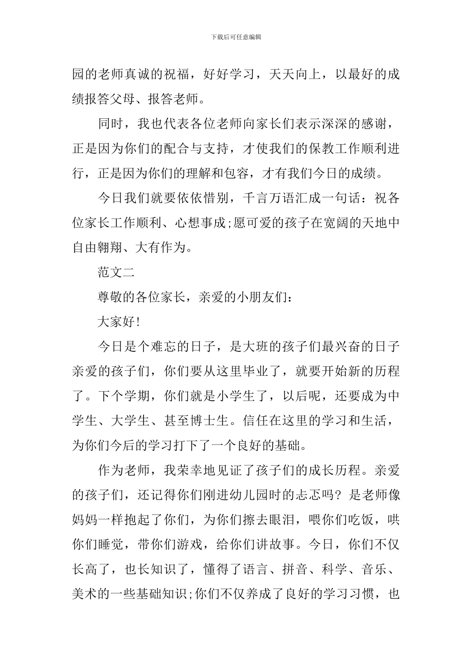 幼儿毕业典礼教师讲话_第2页