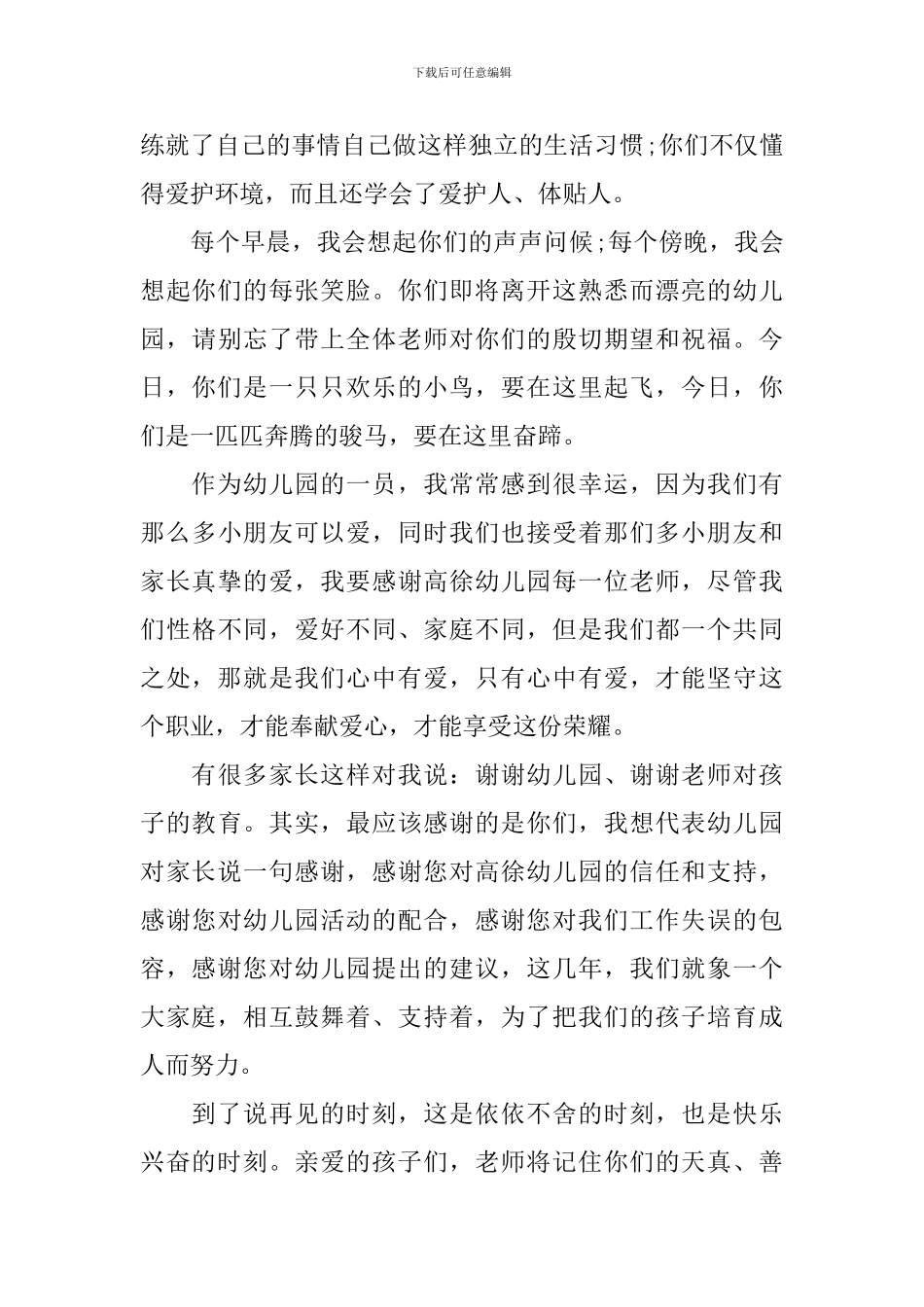 幼儿毕业典礼教师讲话_第3页