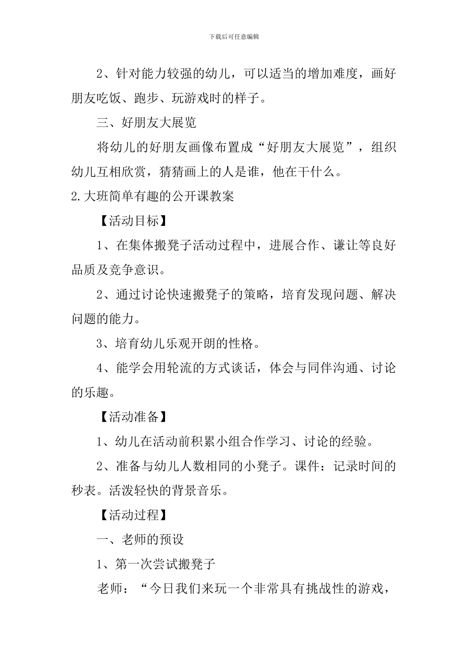 大班简单有趣的公开课教案5篇_第2页