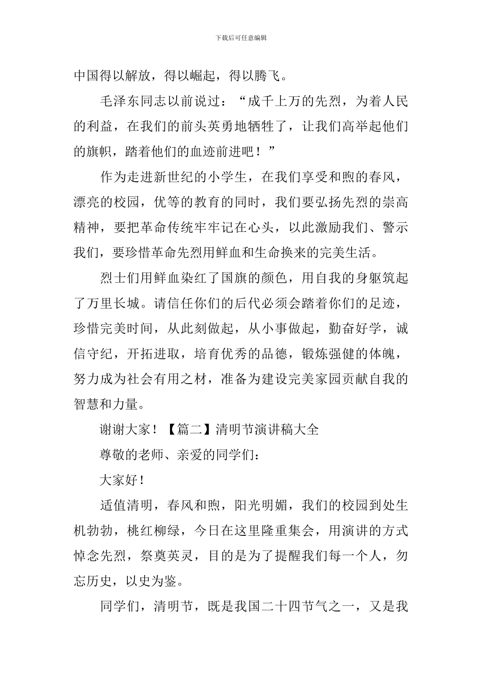 清明节演讲稿大全-_第2页