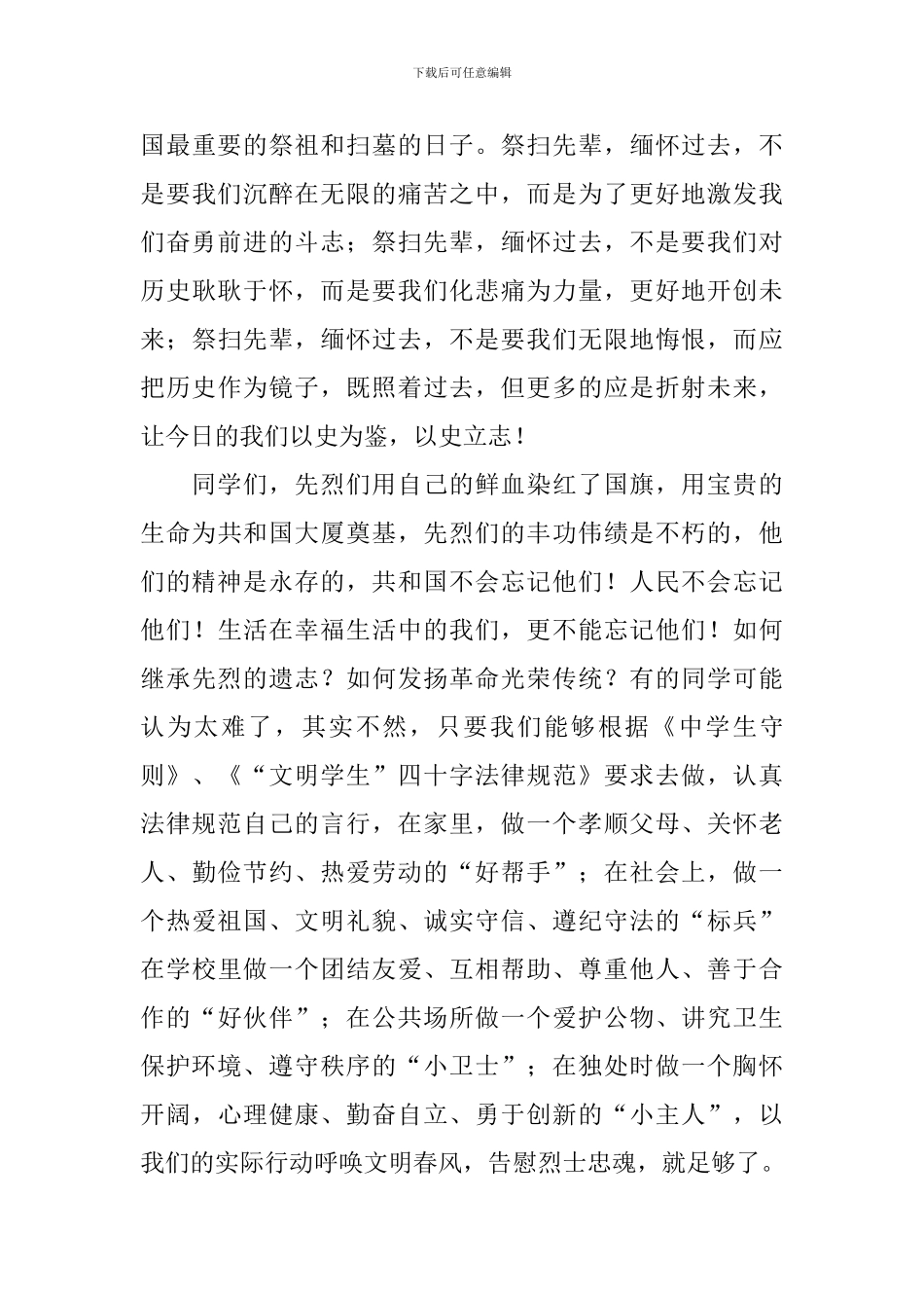 清明节演讲稿大全-_第3页