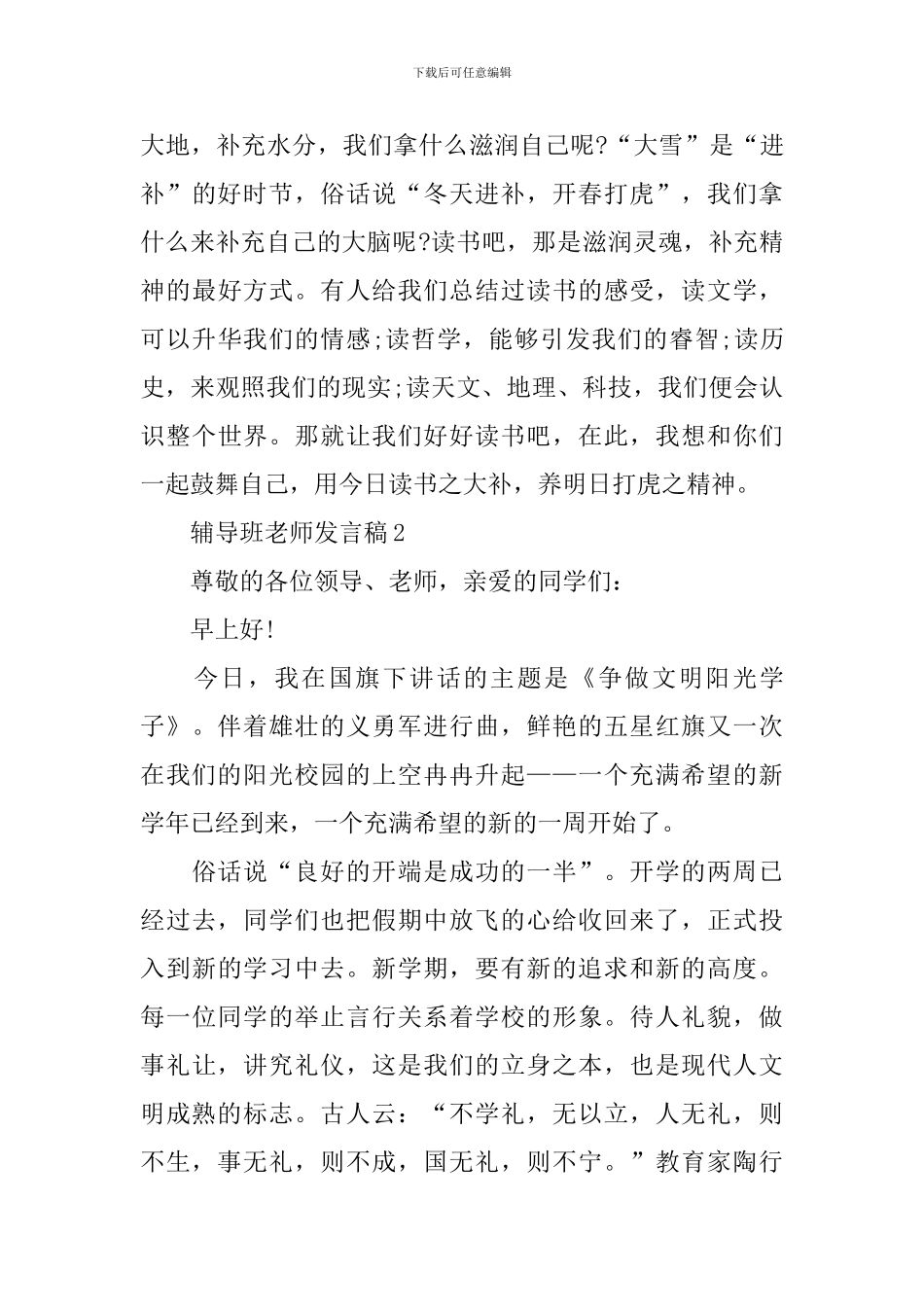 辅导班老师发言稿_第3页