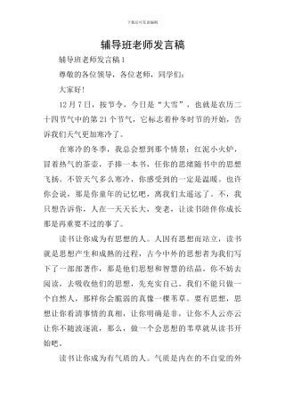 辅导班老师发言稿