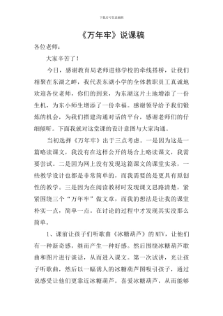 《万年牢》说课稿