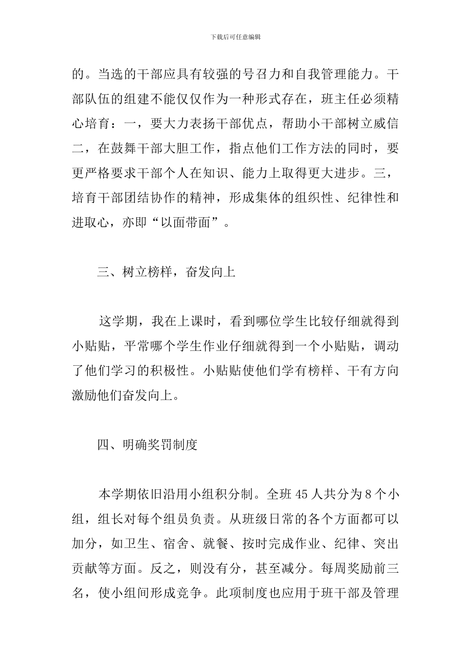 一年班上学期班主任工作总结_第2页