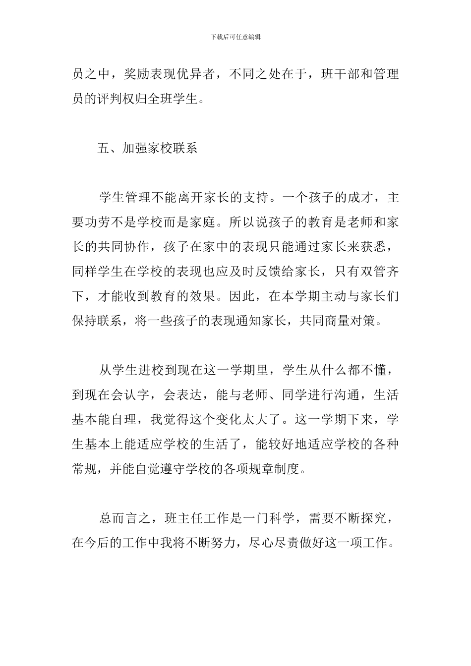 一年班上学期班主任工作总结_第3页