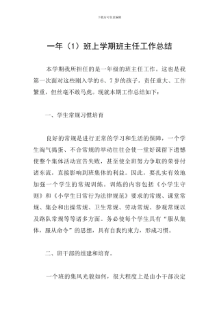 一年班上学期班主任工作总结