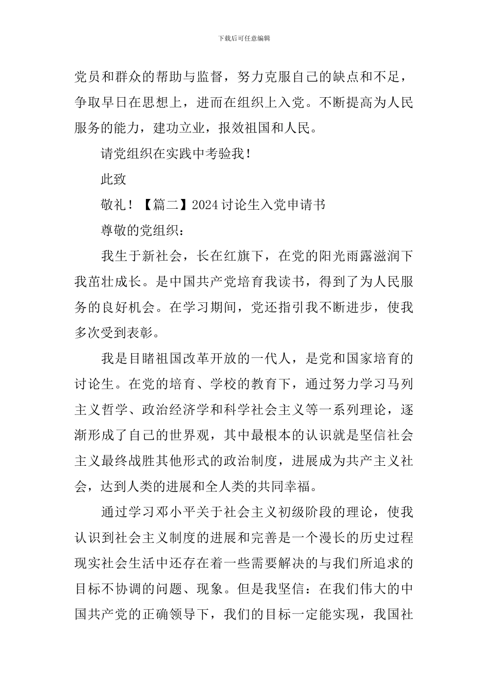 2024研究生入党申请书6篇_第3页