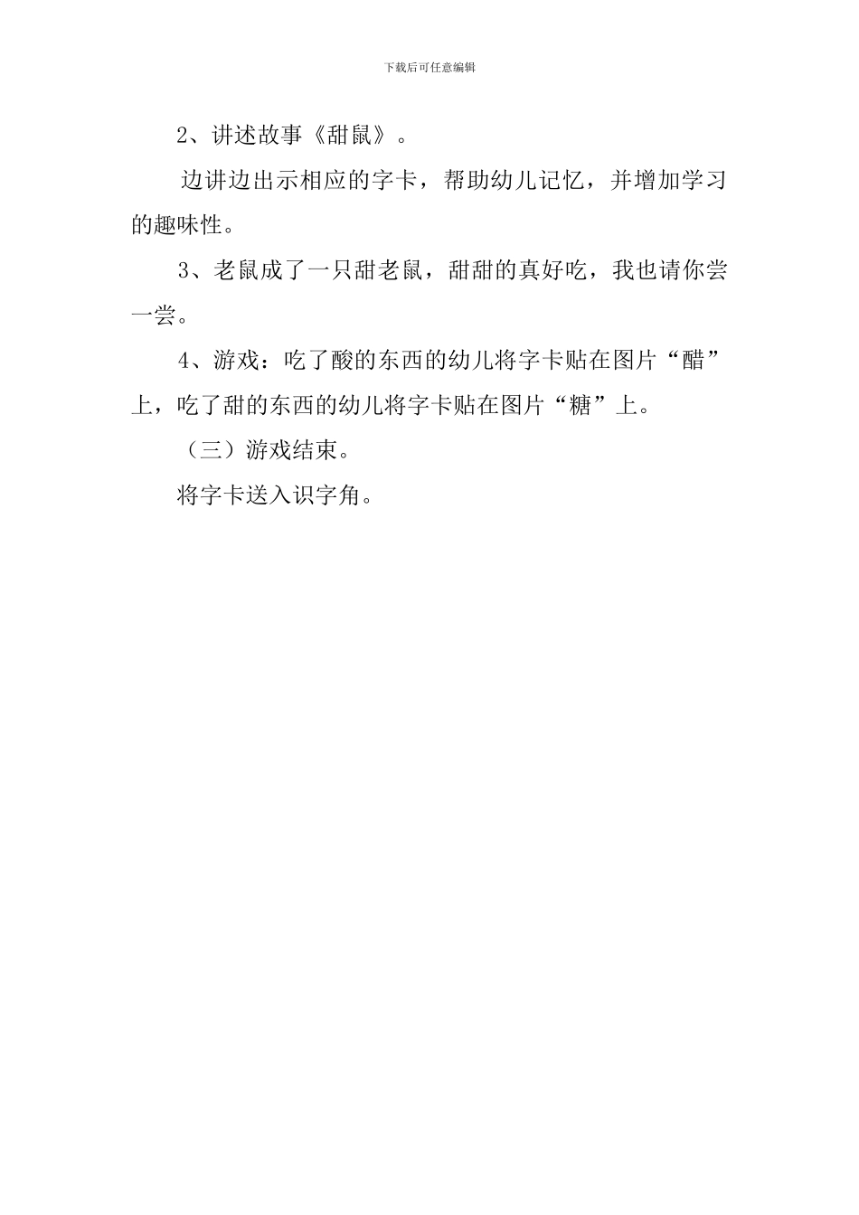 中班识字《甜与酸》教案_第2页