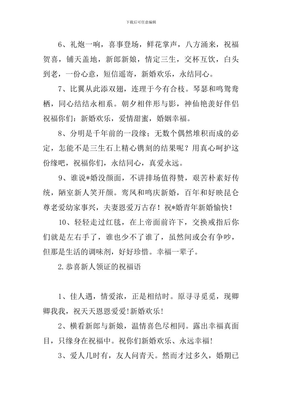 恭喜新人领证的祝福语_第2页