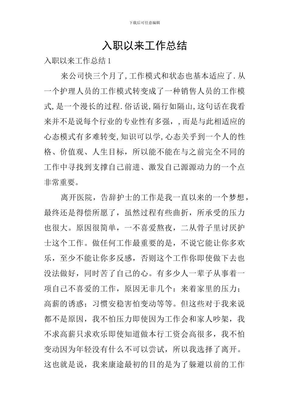 入职以来工作总结_第1页