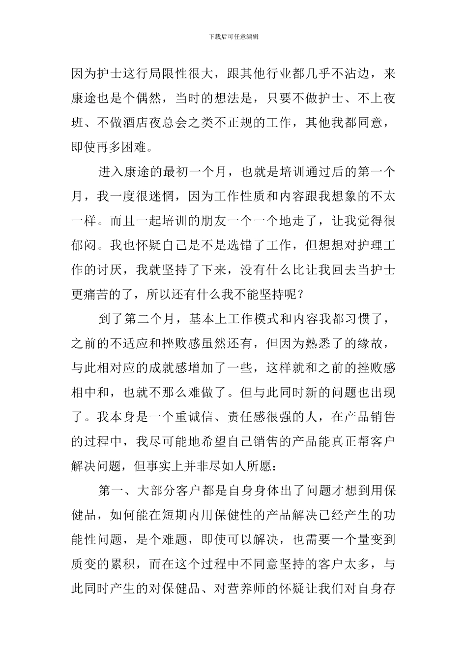 入职以来工作总结_第2页