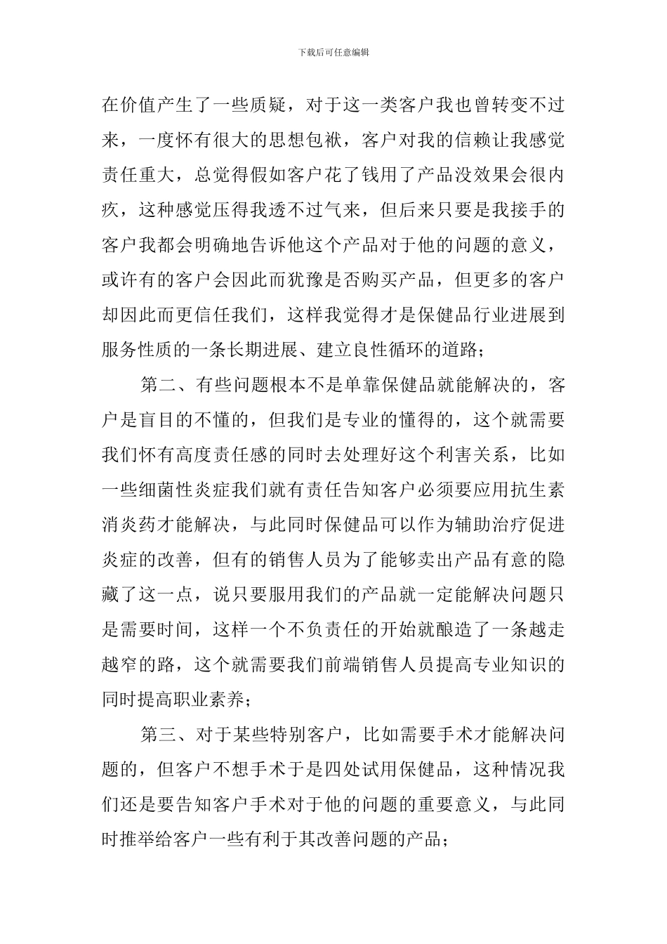 入职以来工作总结_第3页