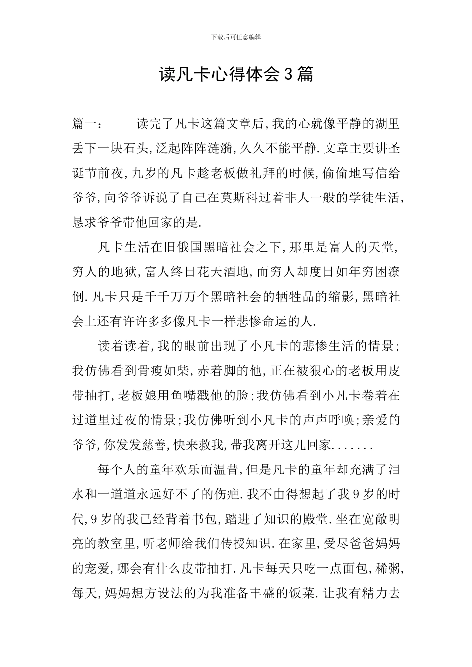 读凡卡心得体会3篇_第1页