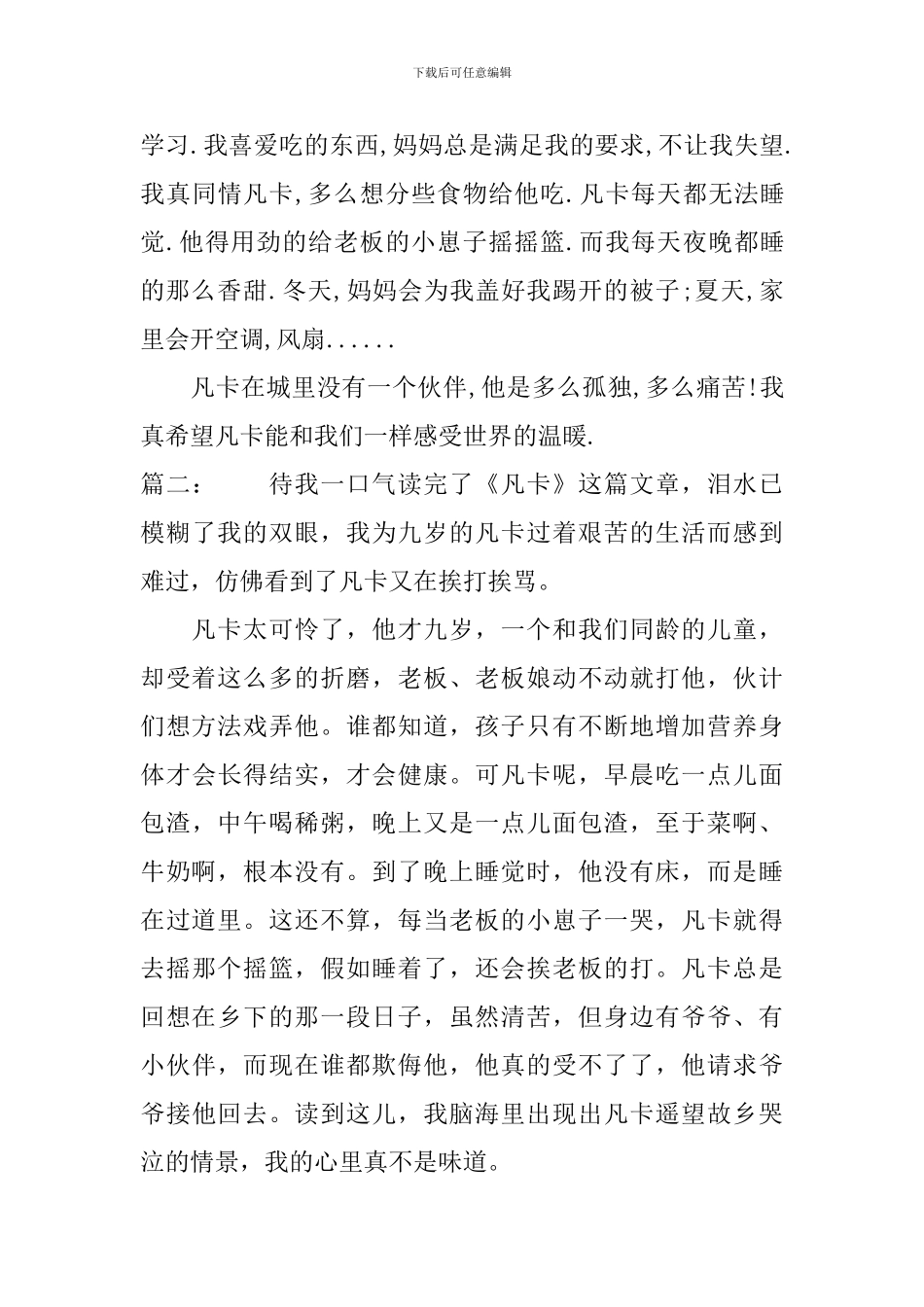 读凡卡心得体会3篇_第2页