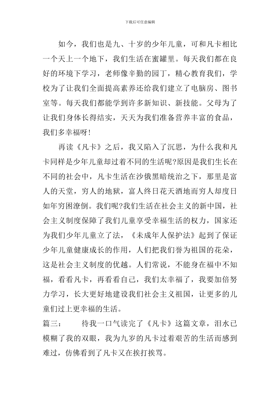 读凡卡心得体会3篇_第3页