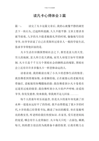 读凡卡心得体会3篇