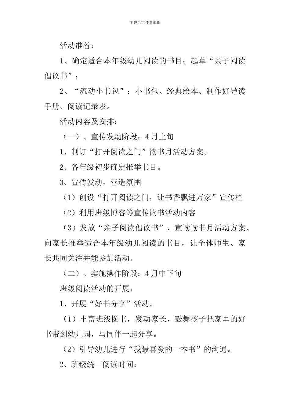 2024年幼儿园亲子阅读活动方案_第2页