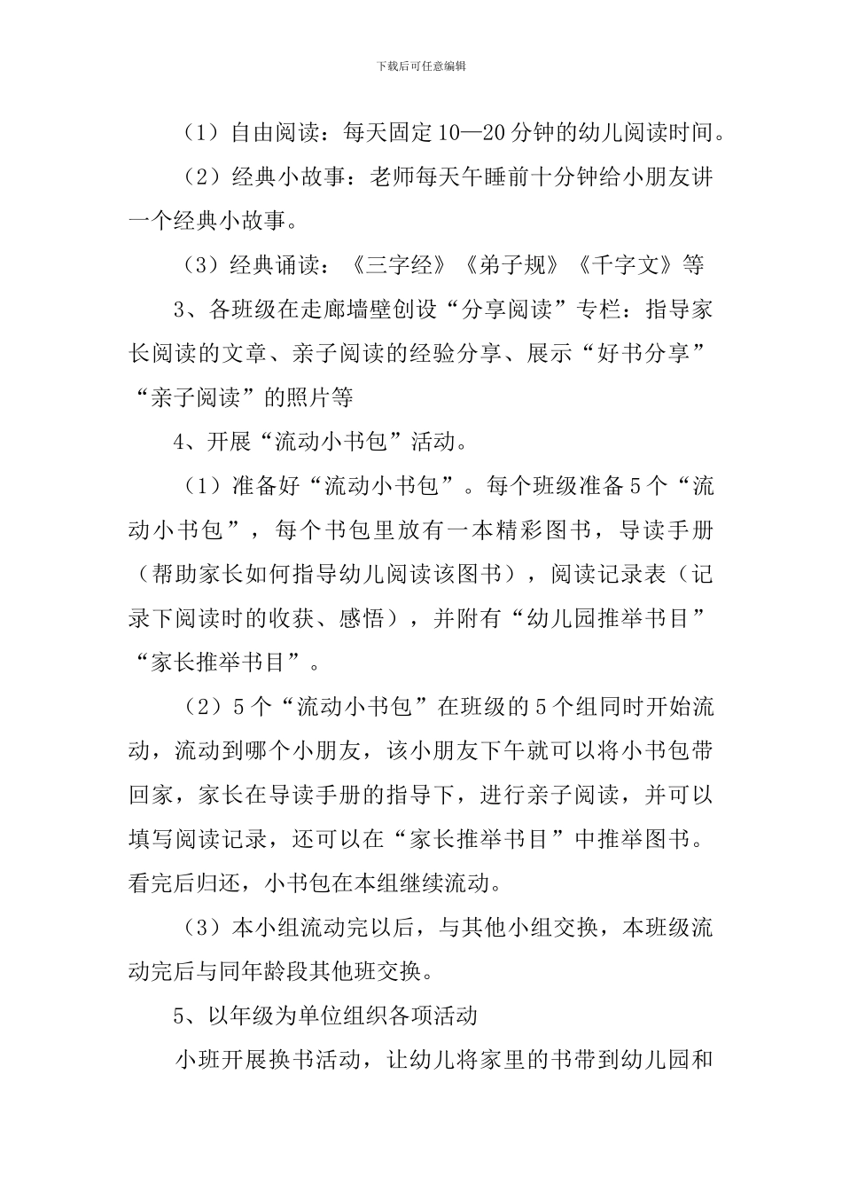 2024年幼儿园亲子阅读活动方案_第3页