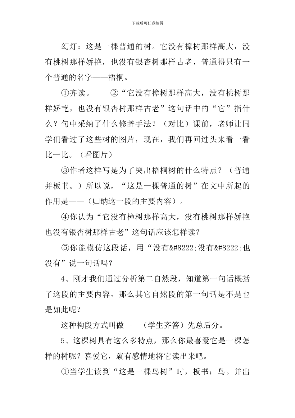 湘教版三年级下册语文《舍不得这棵树》教案三篇_第3页