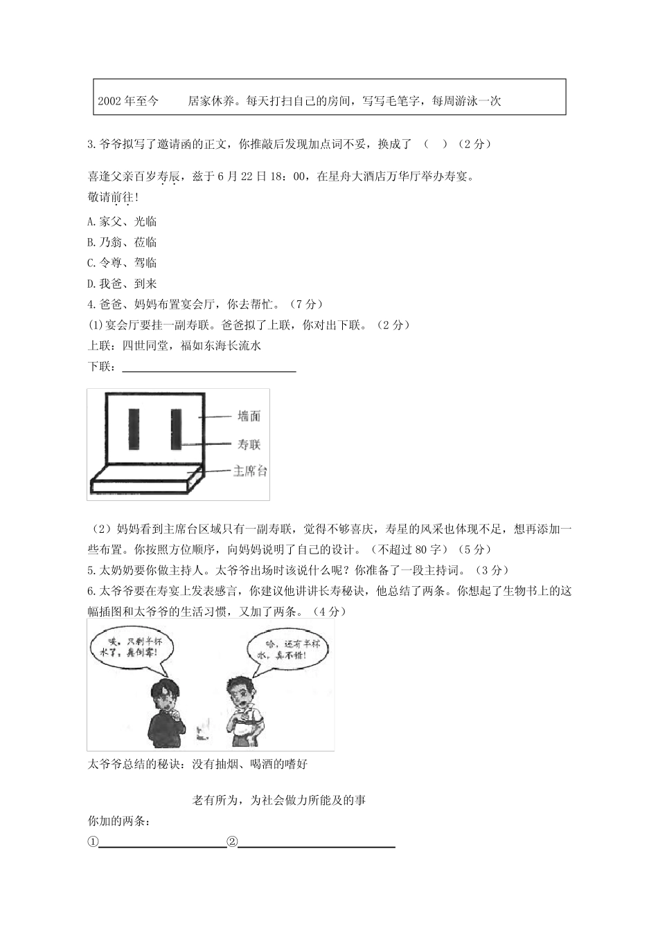 2021年江苏省南京市中考语文试题(含答案) _第2页