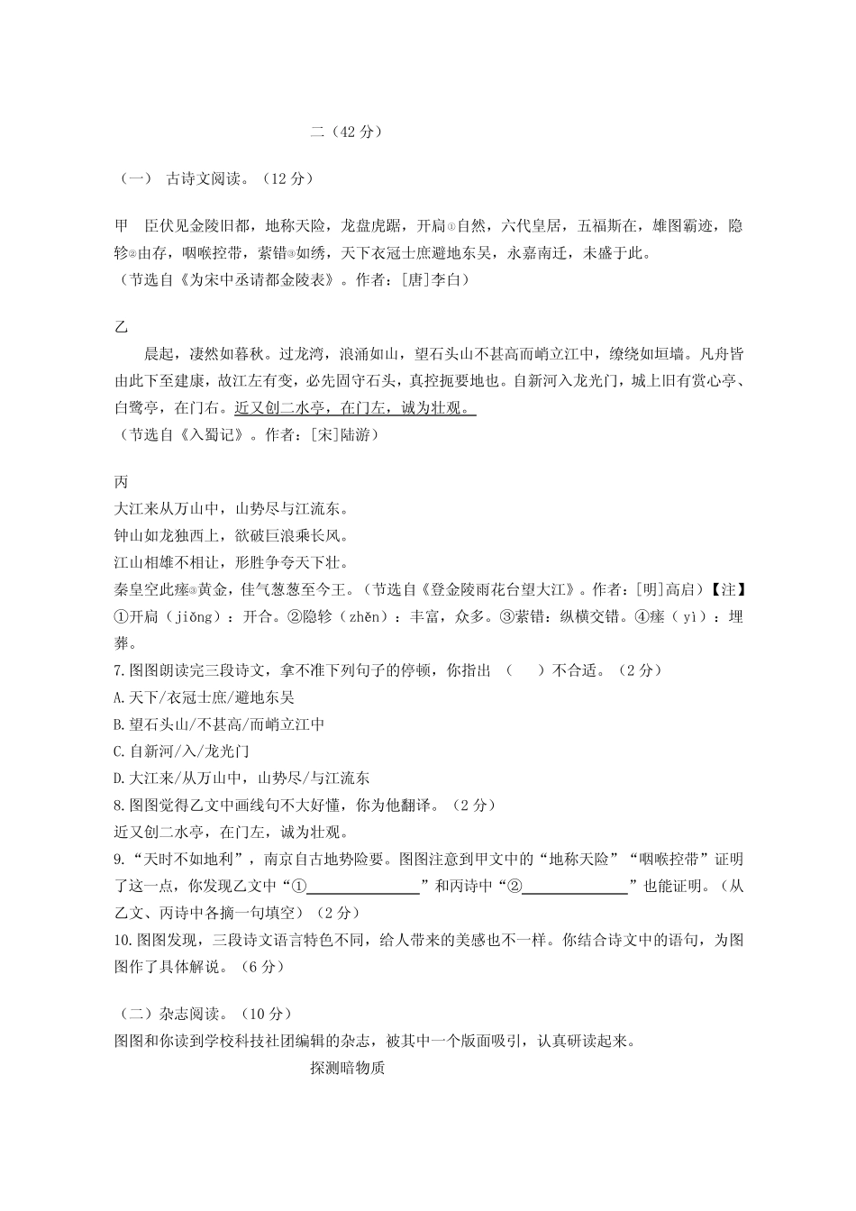 2021年江苏省南京市中考语文试题(含答案) _第3页