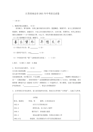 2021年江苏省南京市中考语文试题(含答案) 