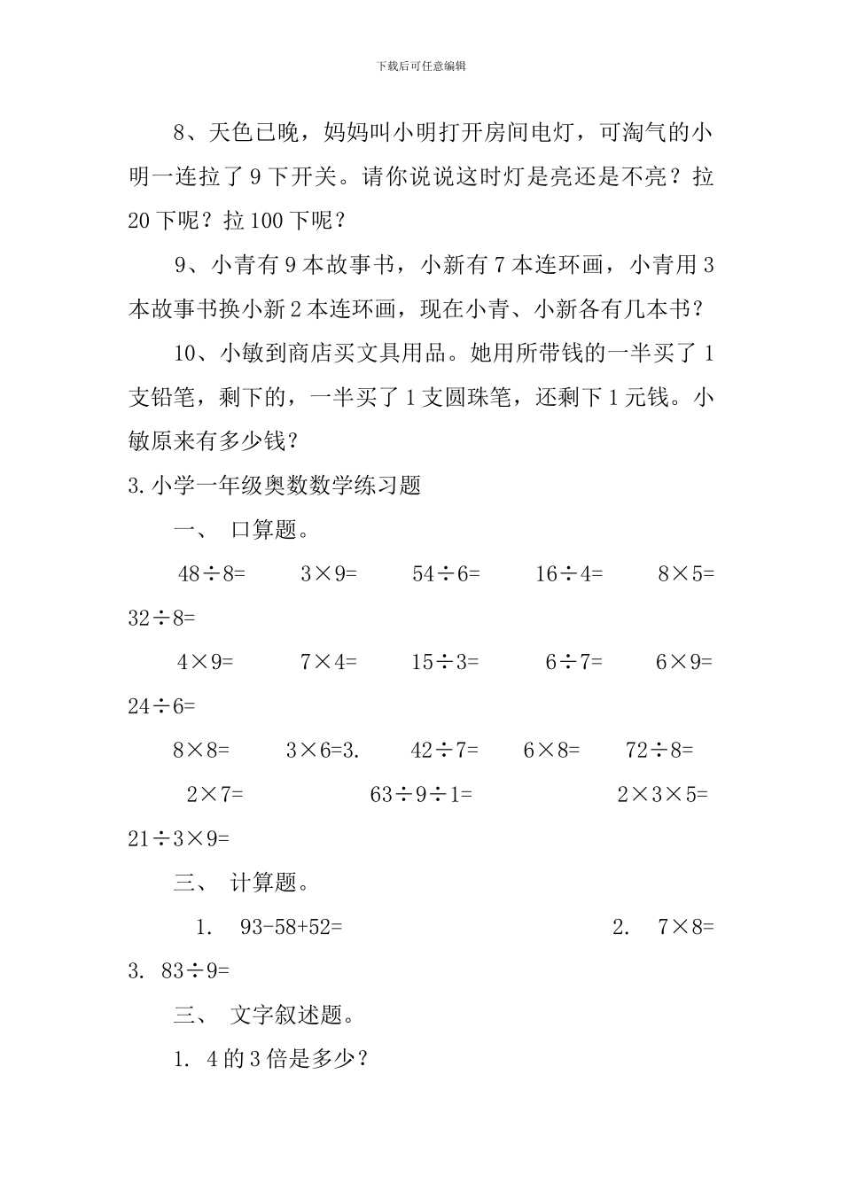 小学一年级奥数数学练习题五篇_第3页